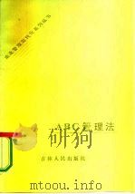 ABC管理法（1985 PDF版）