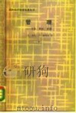 管理  任务、责任、实践（1987 PDF版）