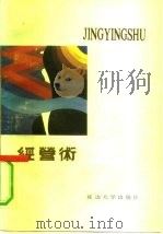 经营术（1989 PDF版）