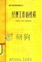 经理工作的性质（1986 PDF版）