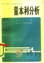 量本利分析（1986 PDF版）