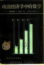 政治经济学中的数学（1988 PDF版）