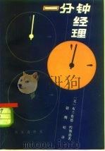 一分钟经理（1985 PDF版）