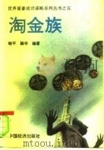 淘金族（1993 PDF版）