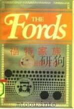 福特家族  一部美国的史诗（1991 PDF版）