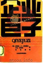 企业巨子（1990 PDF版）