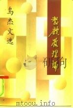 整体管理论  政府经济学（1997 PDF版）