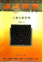 工商行政管理（1994 PDF版）