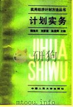 计划实务（1989 PDF版）