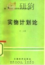 实物计划论（1986 PDF版）