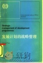 发展计划的战略管理（1987 PDF版）
