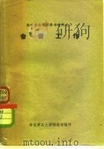 供给业务学习材料之二  会审工作（ PDF版）