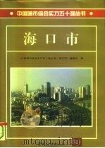 海口市（1995 PDF版）