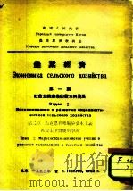 农业经济  第1编第2章（1953 PDF版）