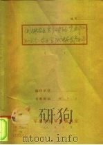 国内外农业生产对比资料  第2部分：农业生产状况和发展水平（1980 PDF版）