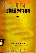 工业统计学参考资料  4（1955 PDF版）