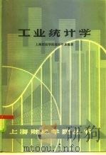 工业统计学（1984 PDF版）