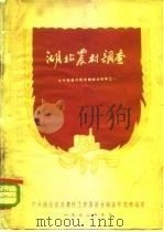 湖北农村调查  二十个农村典型乡材料之一（1952 PDF版）