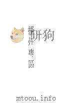 江苏省568个乡粮食微购销统计资料  1954-1955  下  扬州专区（ PDF版）