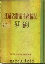 江苏省农业生产情况  下  射阳县（ PDF版）