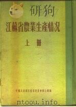 江苏省农业生产情况  上  二、各区农业生产情况  太仓县（ PDF版）