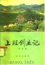 上旺创业记（1974 PDF版）