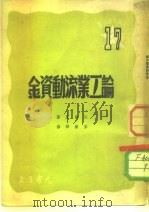 论工业流动资金（1950 PDF版）