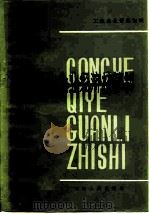 工业企业经济核算制（1980 PDF版）