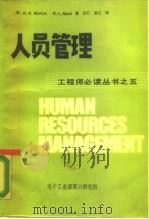 工程师必读之五  人员管理（ PDF版）