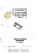 开发我国草原资源发展草原畜牧业优势（1982 PDF版）