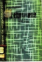 工业管理与一般管理（1982 PDF版）
