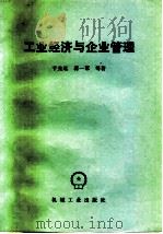 工业经济与企业管理（1983 PDF版）
