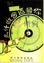 你最适合做什么?（1989 PDF版）