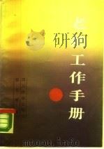 老龄工作手册（1988 PDF版）