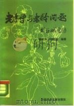 老年学与老龄问题（1989 PDF版）