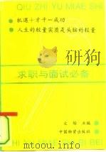 求职与面试必备（1994 PDF版）