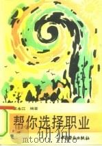 帮您选择职业（1994 PDF版）