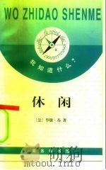 休闲（1996 PDF版）