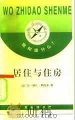 居住与住房（1996 PDF版）