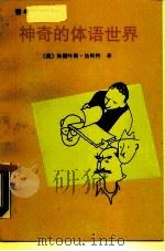 神奇的体语世界（1990 PDF版）