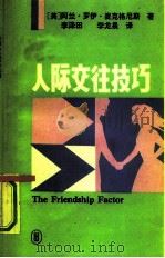 人际交往技巧（1990 PDF版）