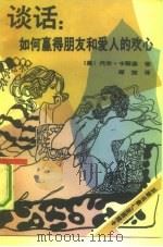 谈话（1991 PDF版）
