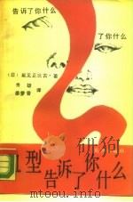 血型告诉了你什么?（1989 PDF版）