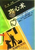 攻心术（1991 PDF版）