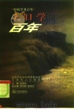 人口学百年（1999 PDF版）