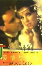 爱情与忠告（1990 PDF版）
