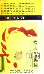女人的奥秘（1988 PDF版）