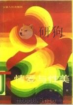 情爱与性美（1988 PDF版）