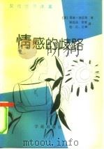 情感的歧路（1990 PDF版）