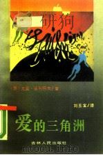 爱的三角洲（1988 PDF版）
